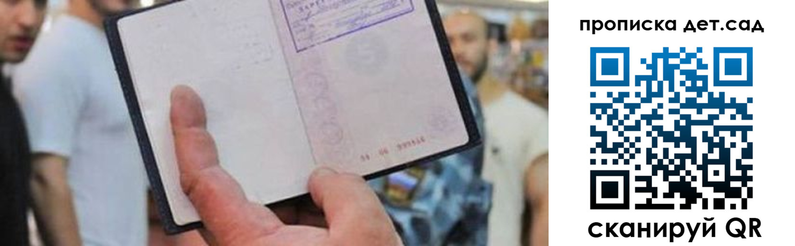 прописка регистрация в Орске