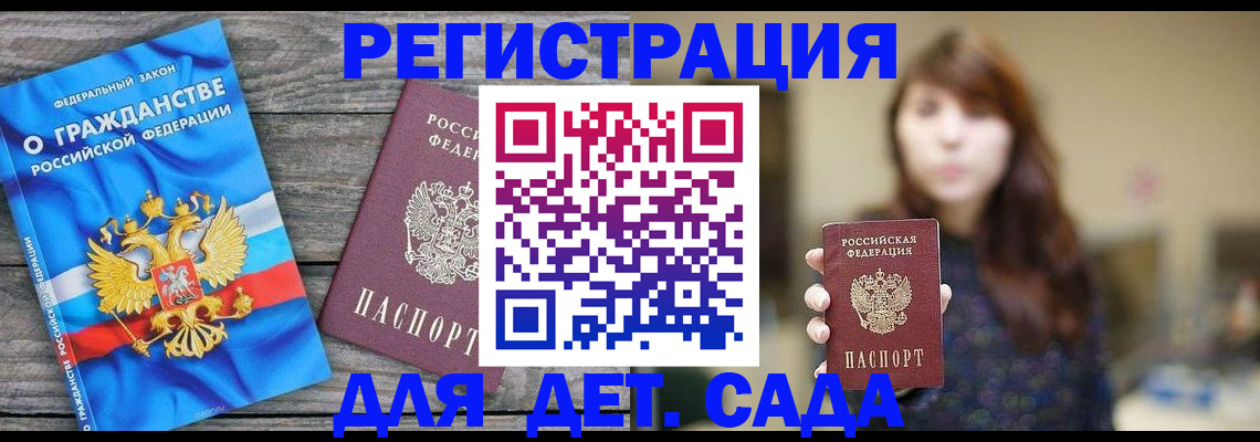 временная регистрация законно в Орске